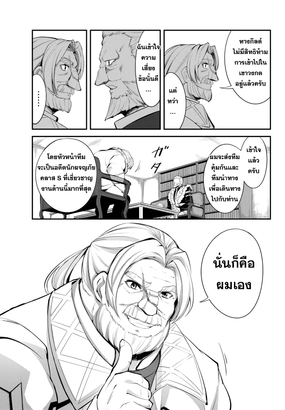 King of the Labyrinth page 5