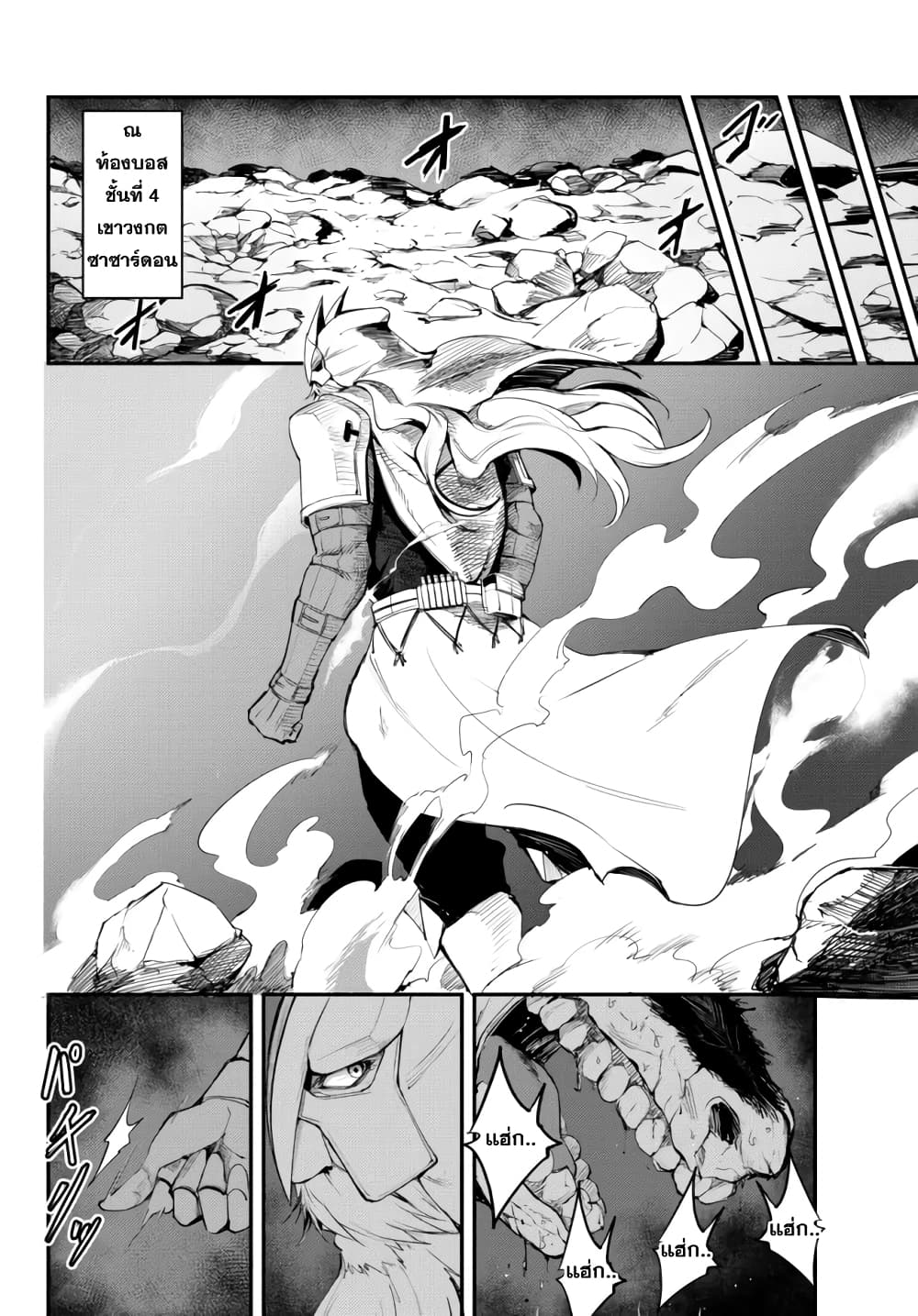 King of the Labyrinth page 6
