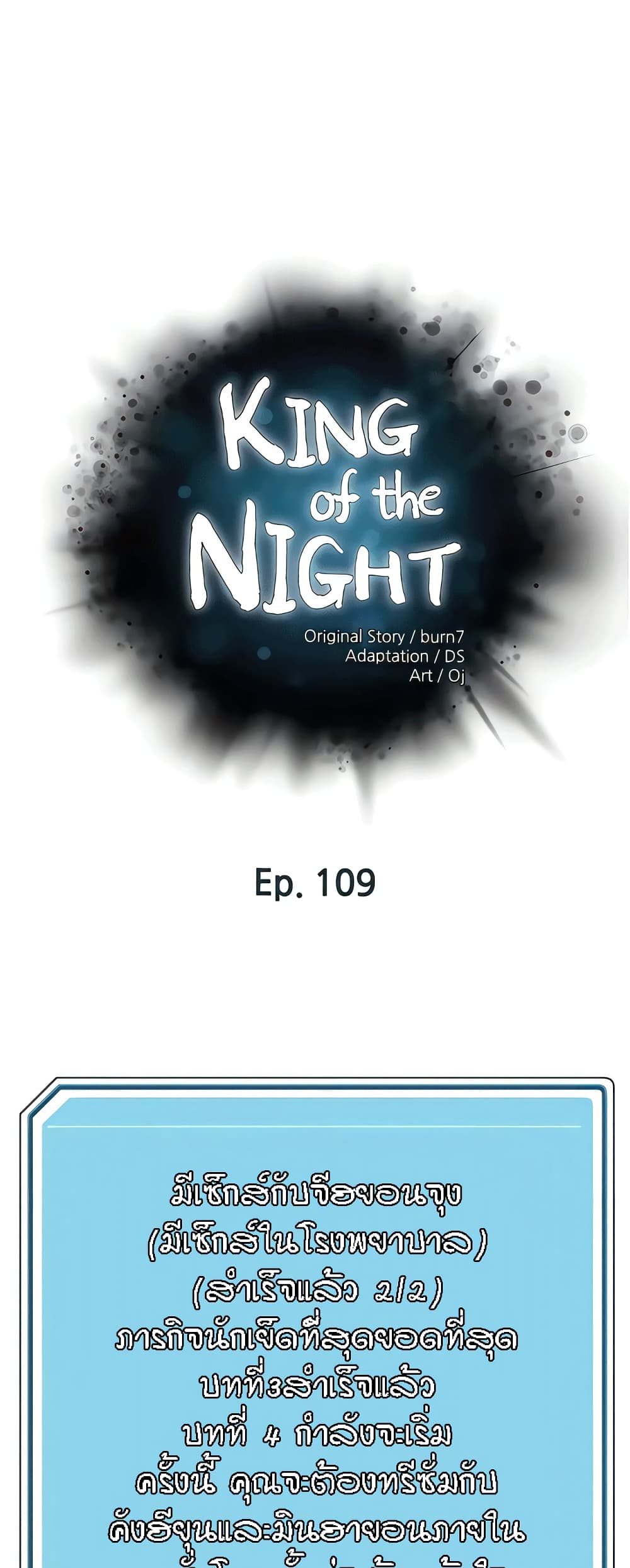 King of the Night page 4