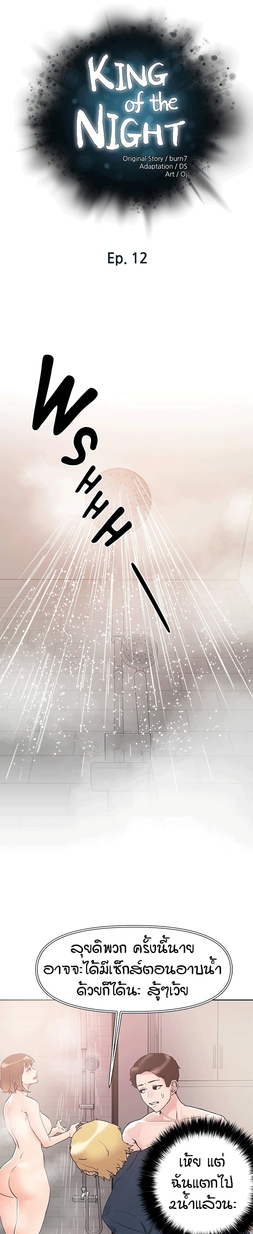 King of the Night page 1