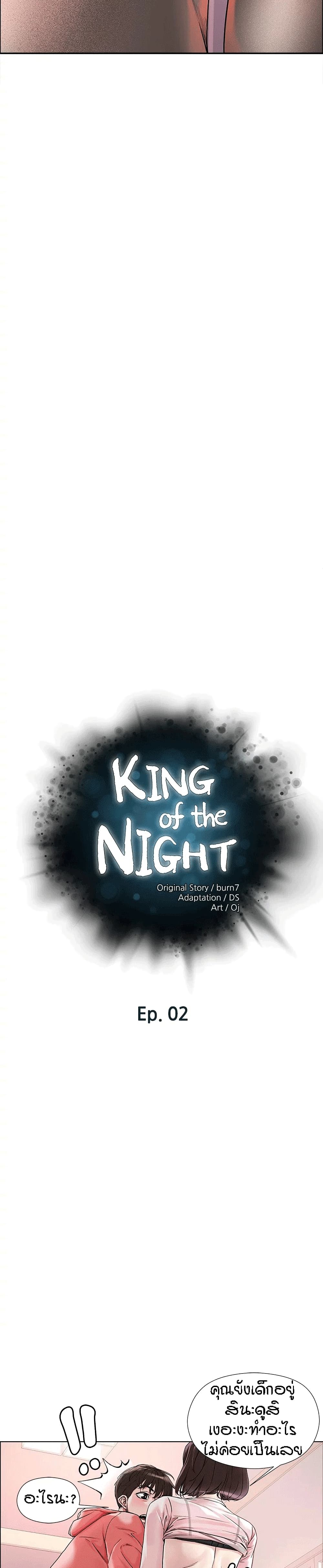 King of the Night page 3