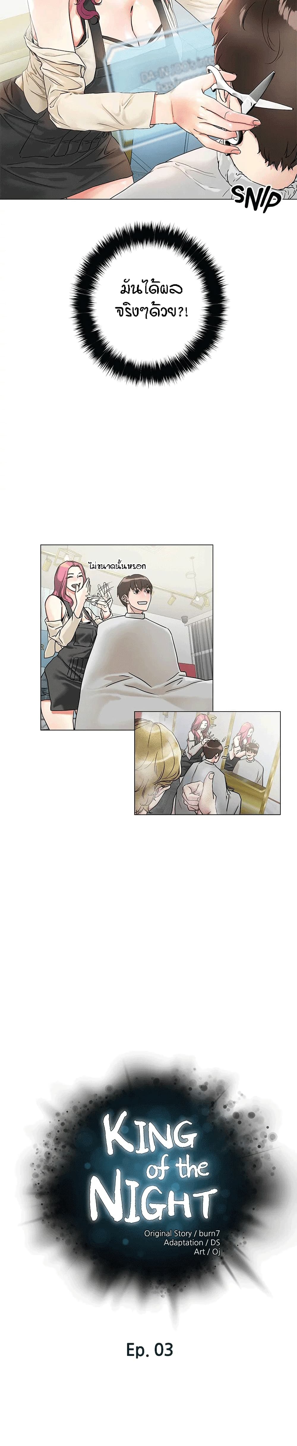 King of the Night page 3