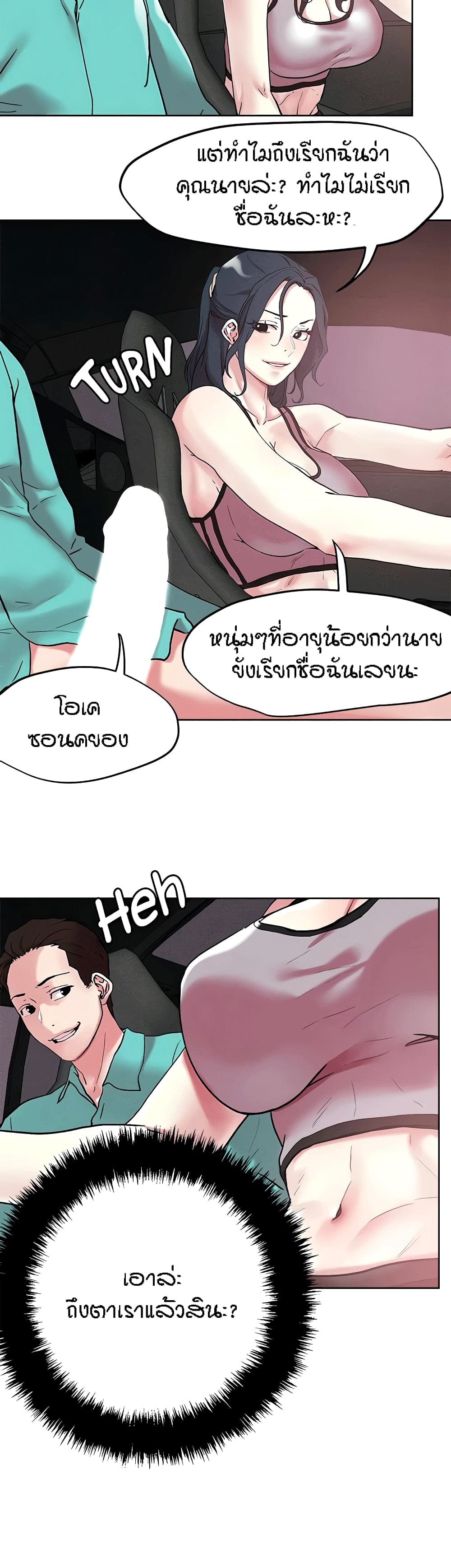King of the Night page 6