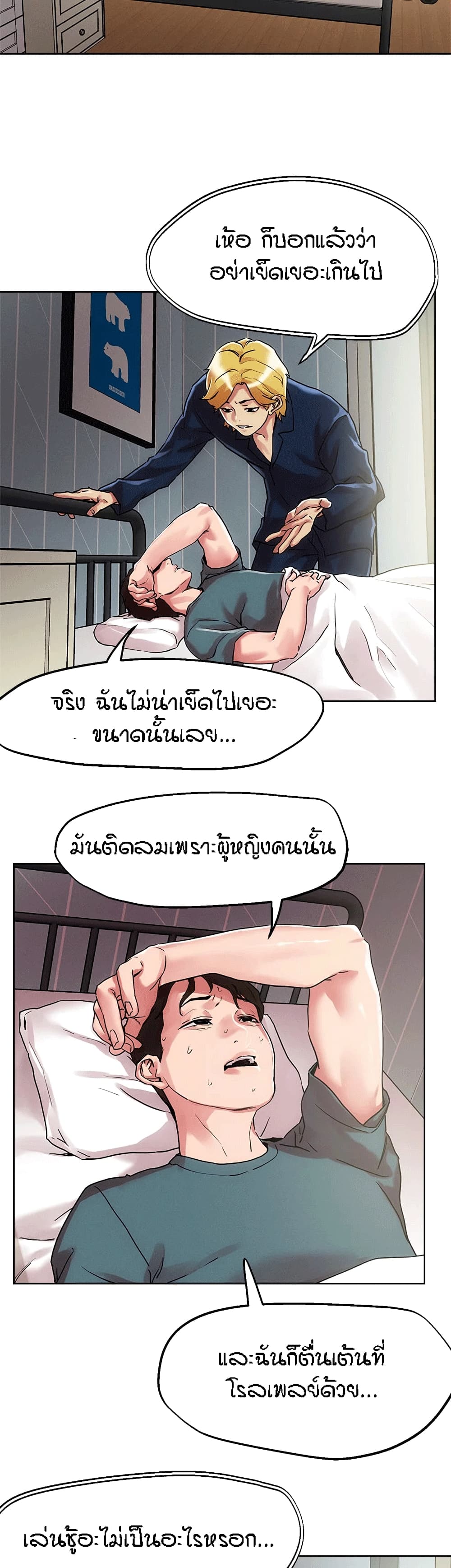 King of the Night page 2