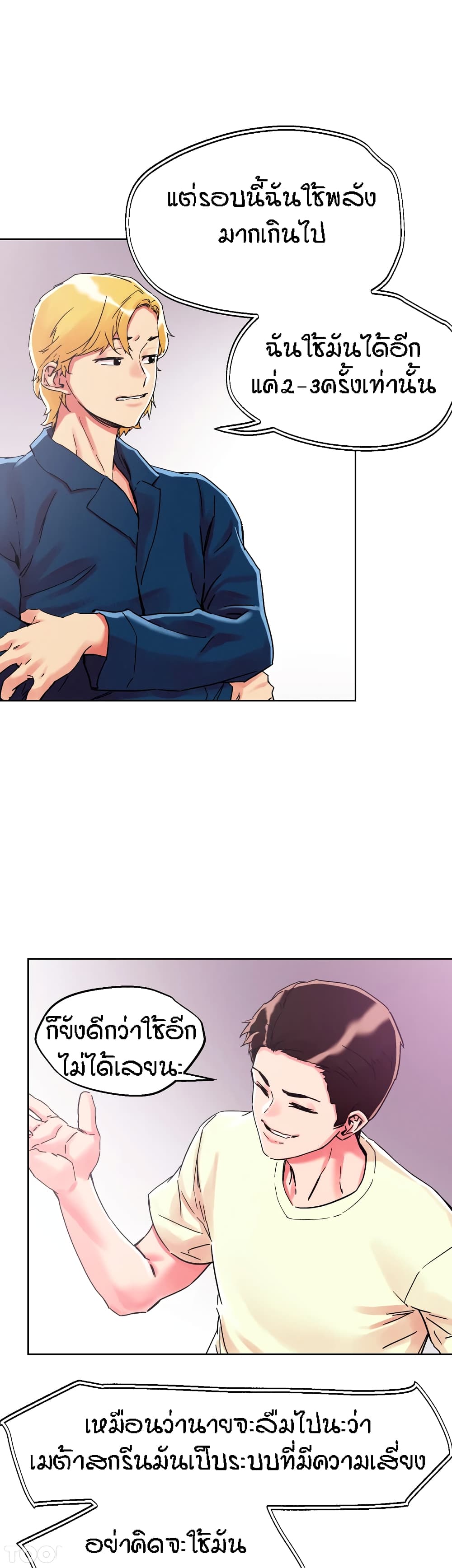 King of the Night page 7