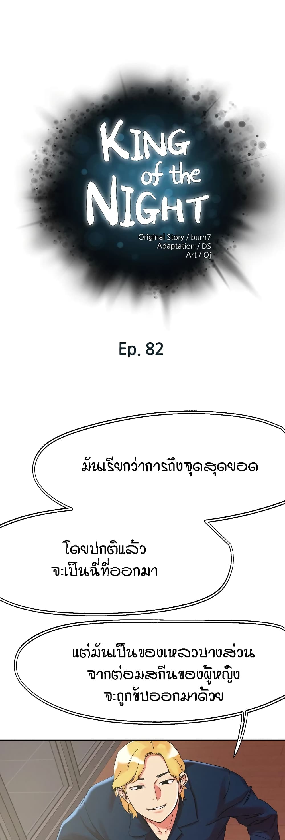 King of the Night page 1