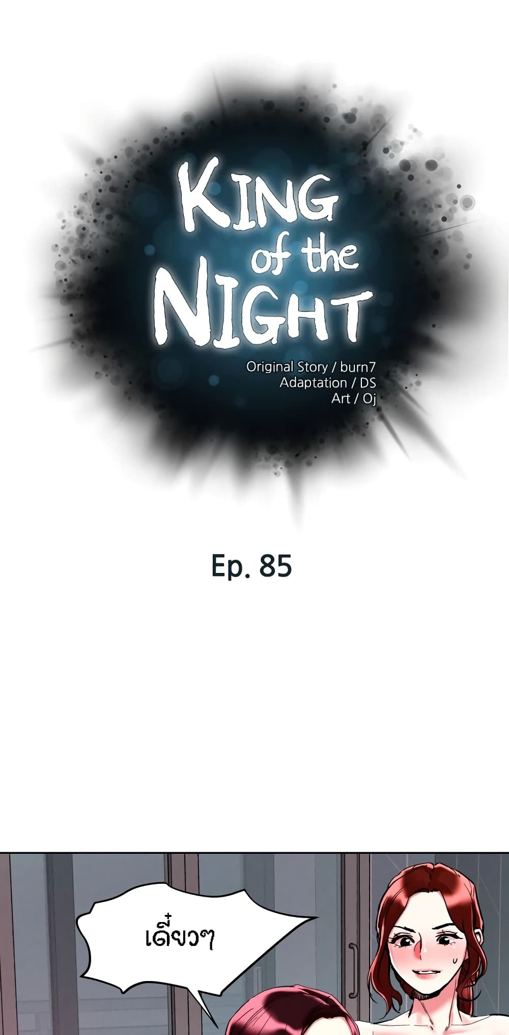 King of the Night page 1