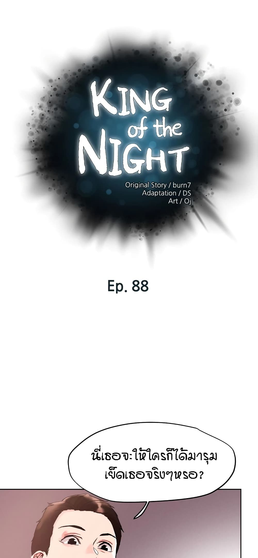 King of the Night page 1
