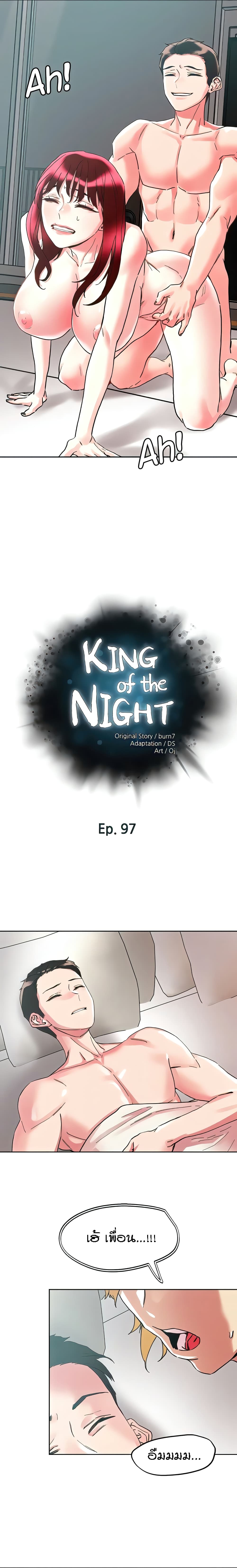 King of the Night page 1