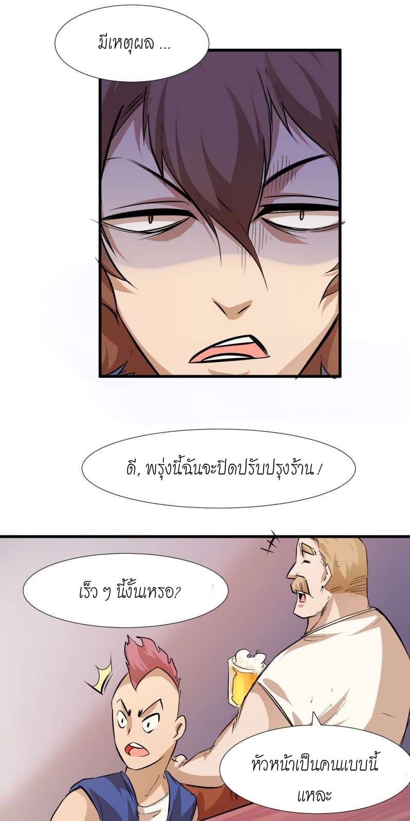 King of The Super Powers page 12