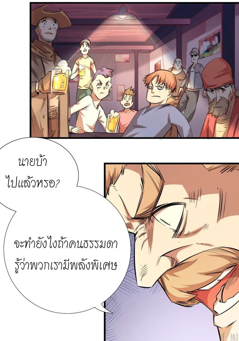 King of The Super Powers page 17