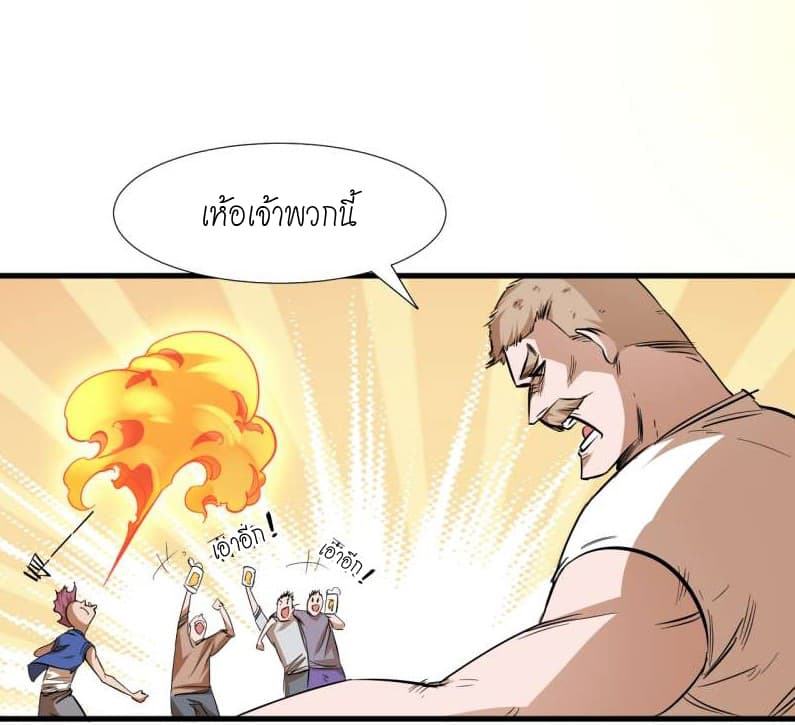 King of The Super Powers page 20