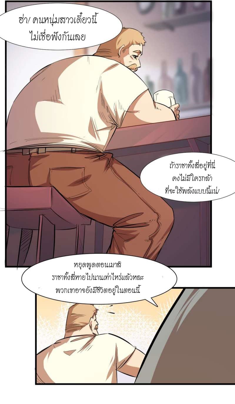 King of The Super Powers page 23