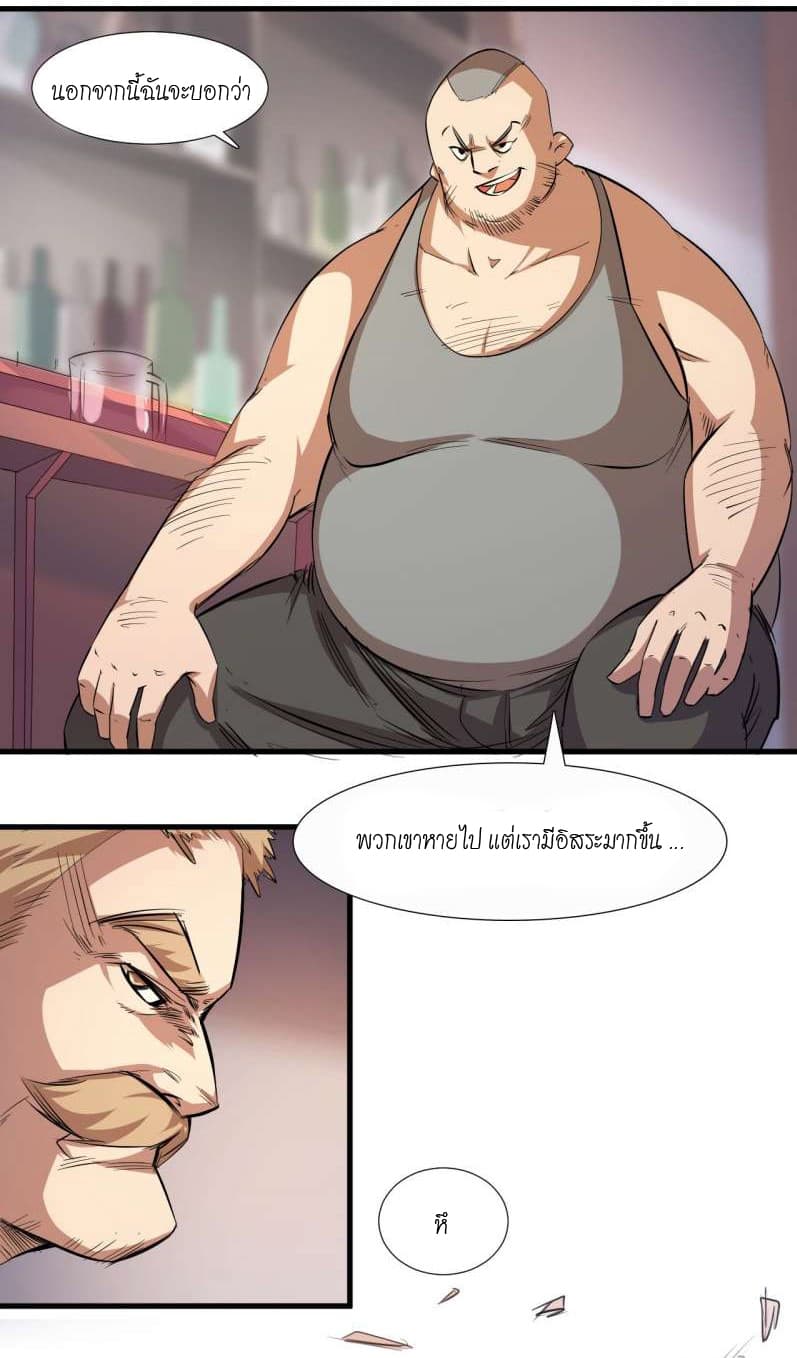 King of The Super Powers page 24