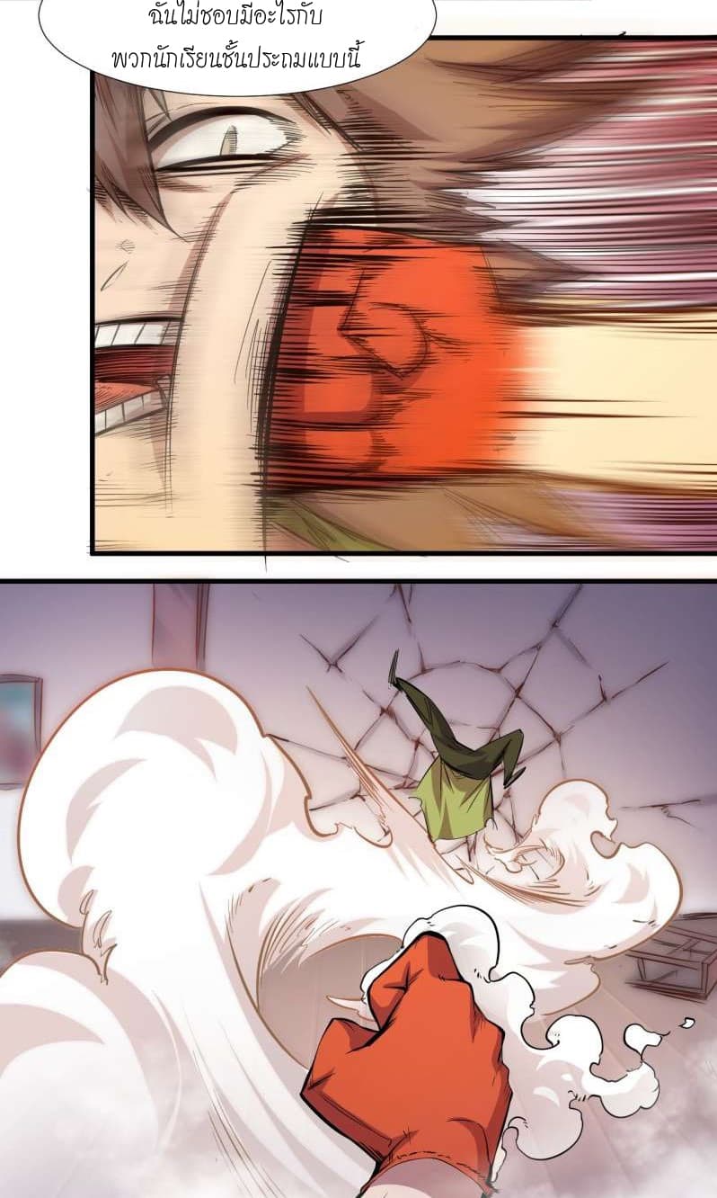 King of The Super Powers page 32