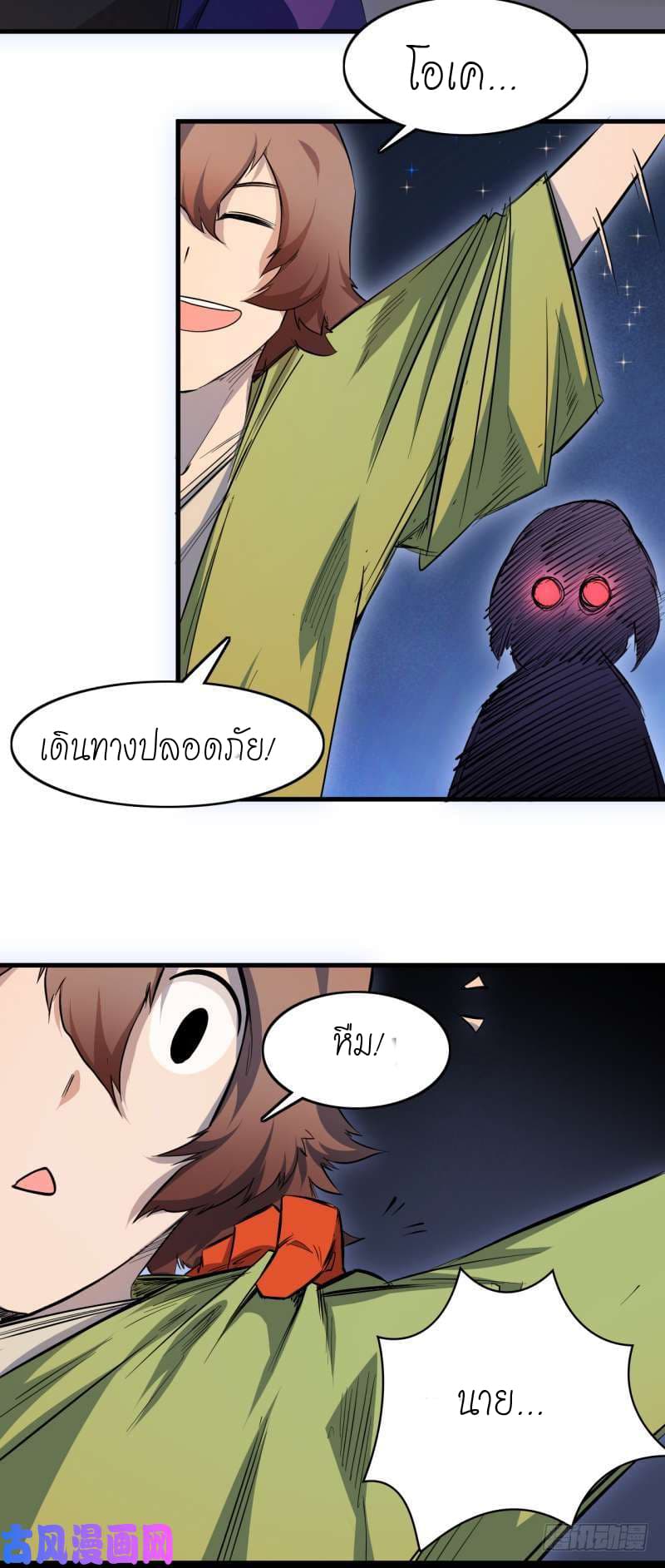 King of The Super Powers page 19