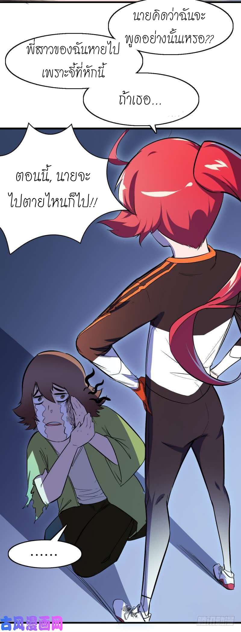 King of The Super Powers page 31