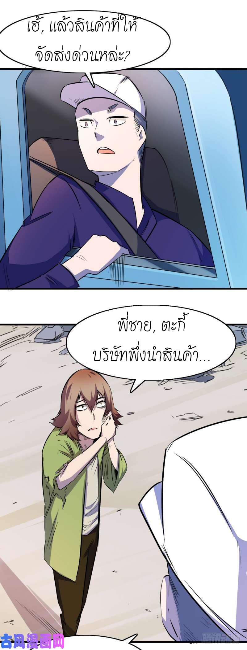 King of The Super Powers page 33