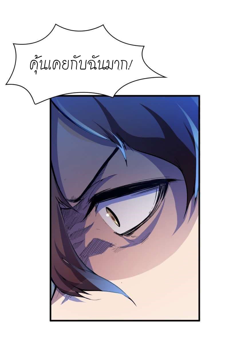 King of The Super Powers page 36