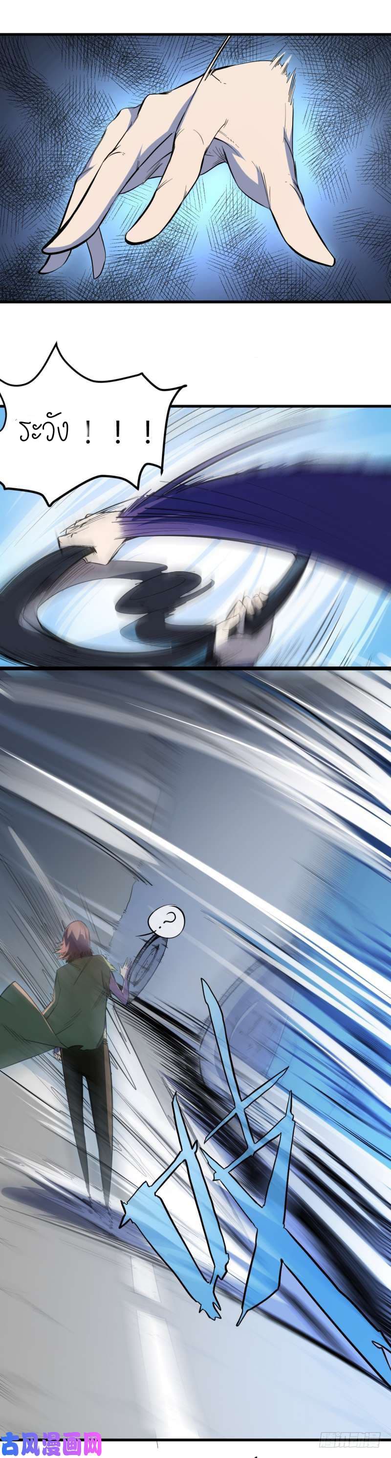 King of The Super Powers page 6
