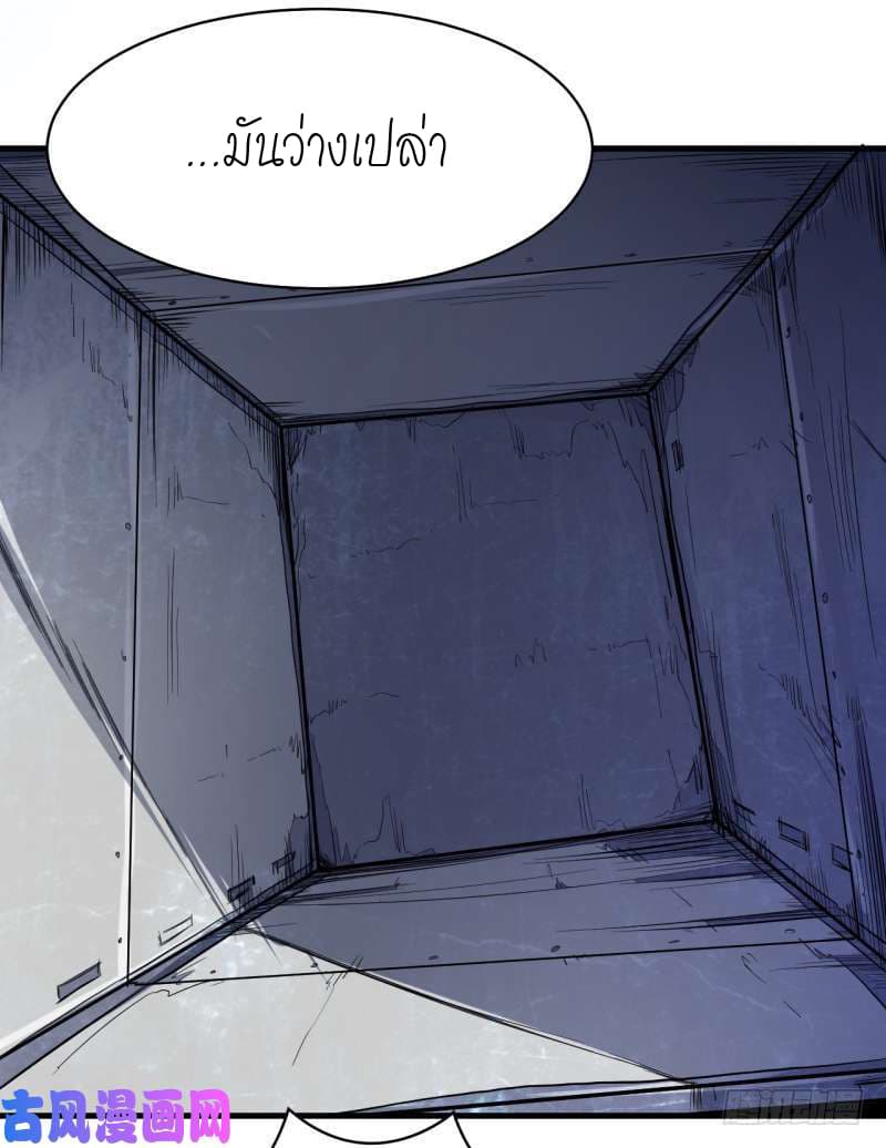 King of The Super Powers page 26