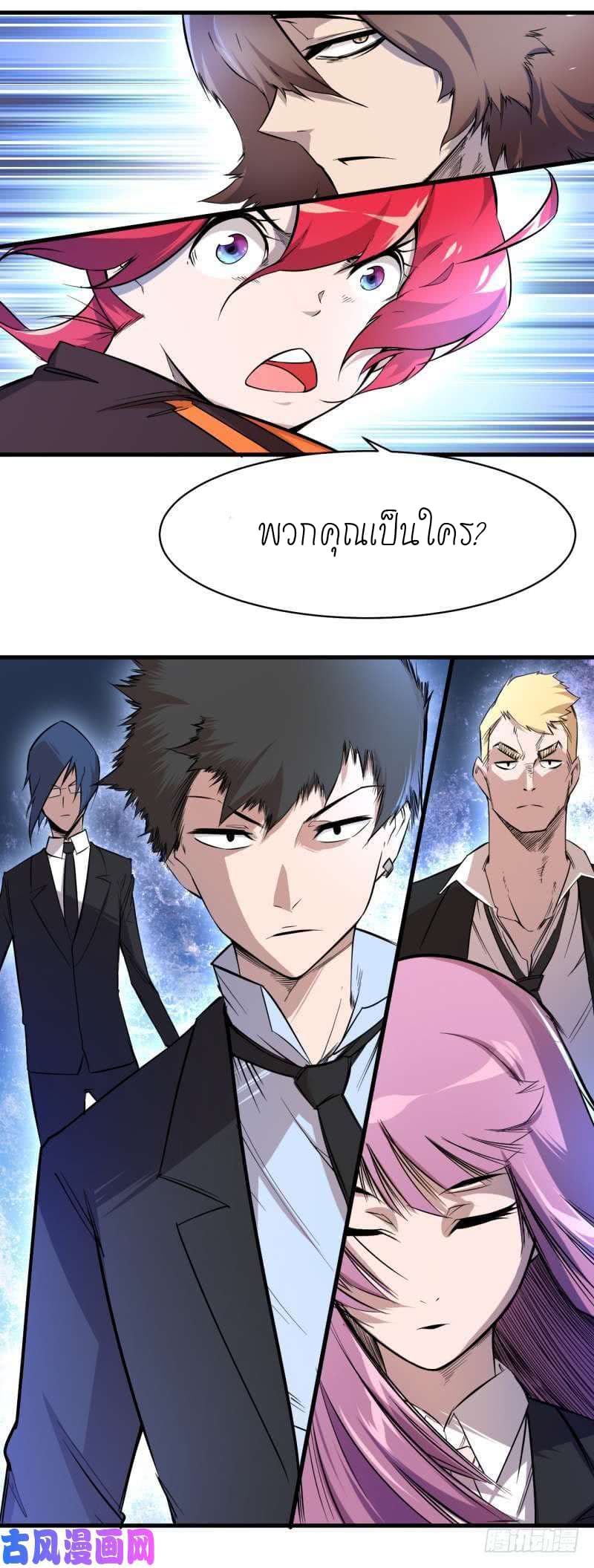 King of The Super Powers page 29