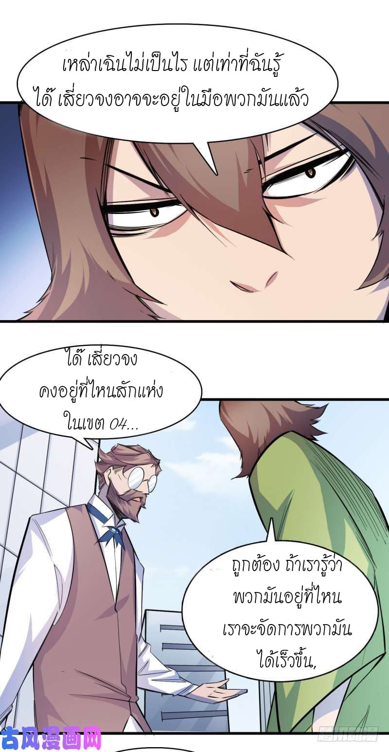King of The Super Powers page 39