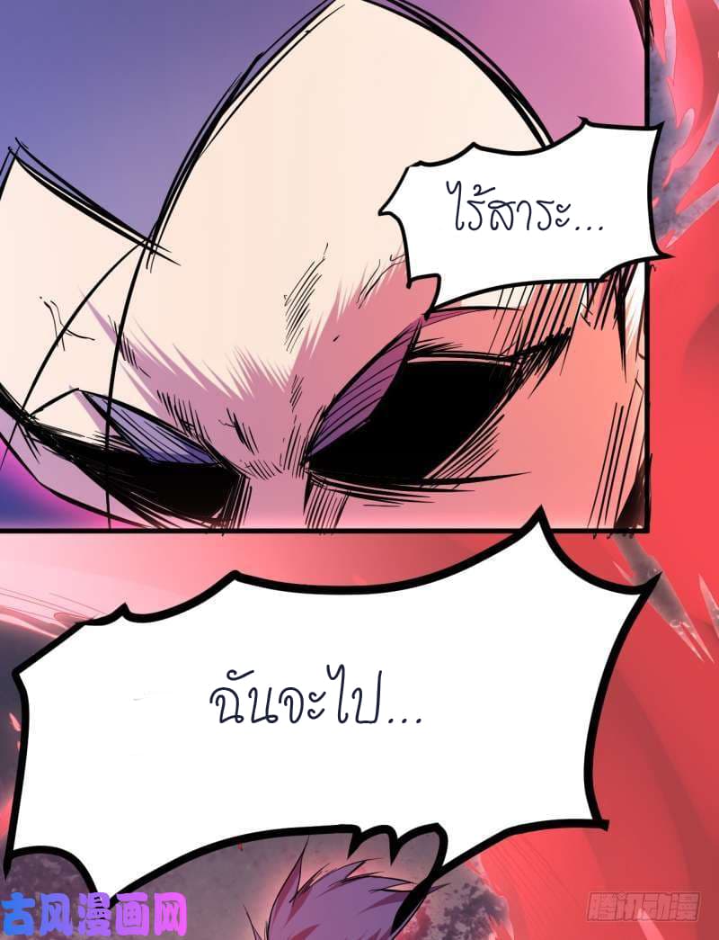 King of The Super Powers page 24