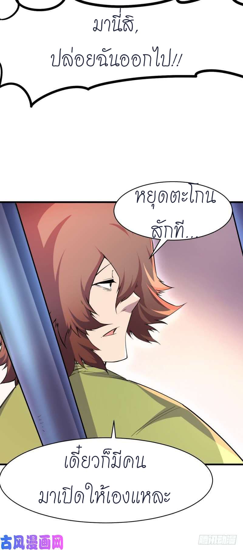 King of The Super Powers page 34