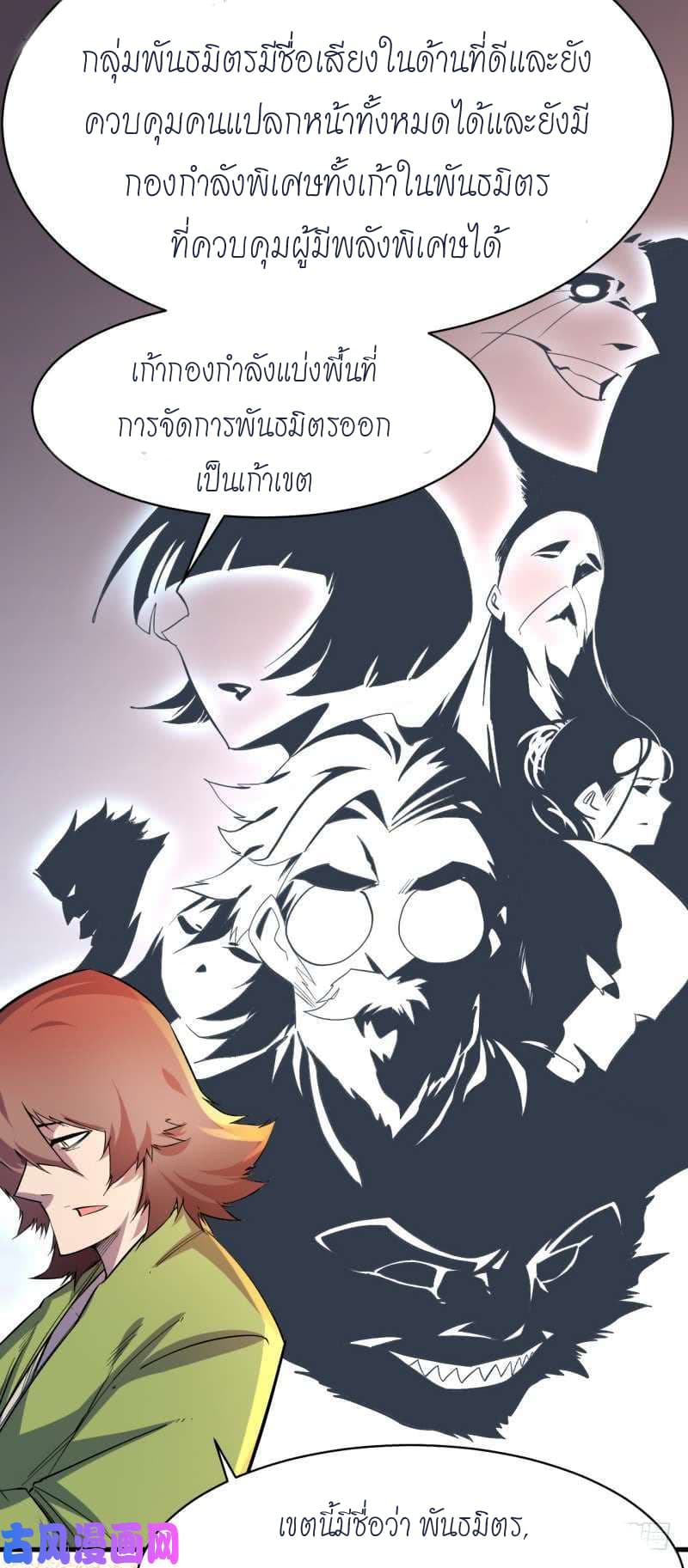 King of The Super Powers page 38