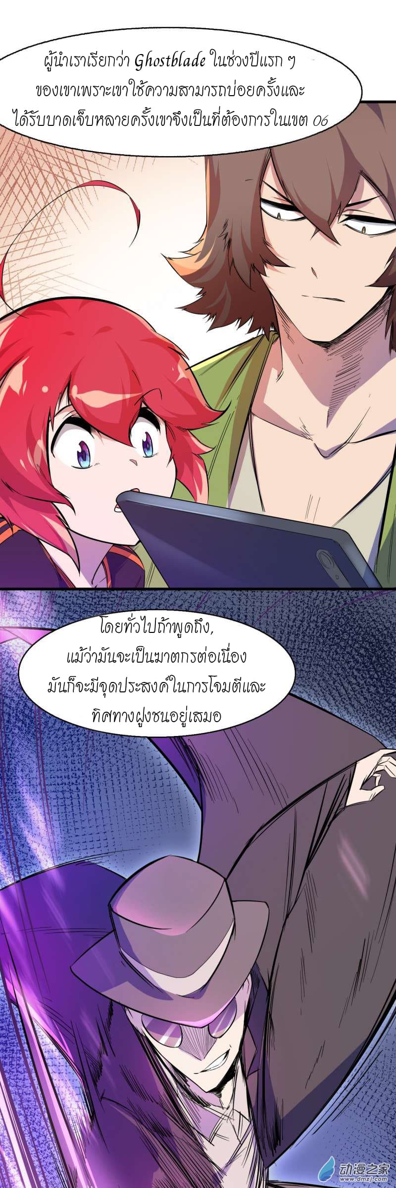 King of The Super Powers page 5