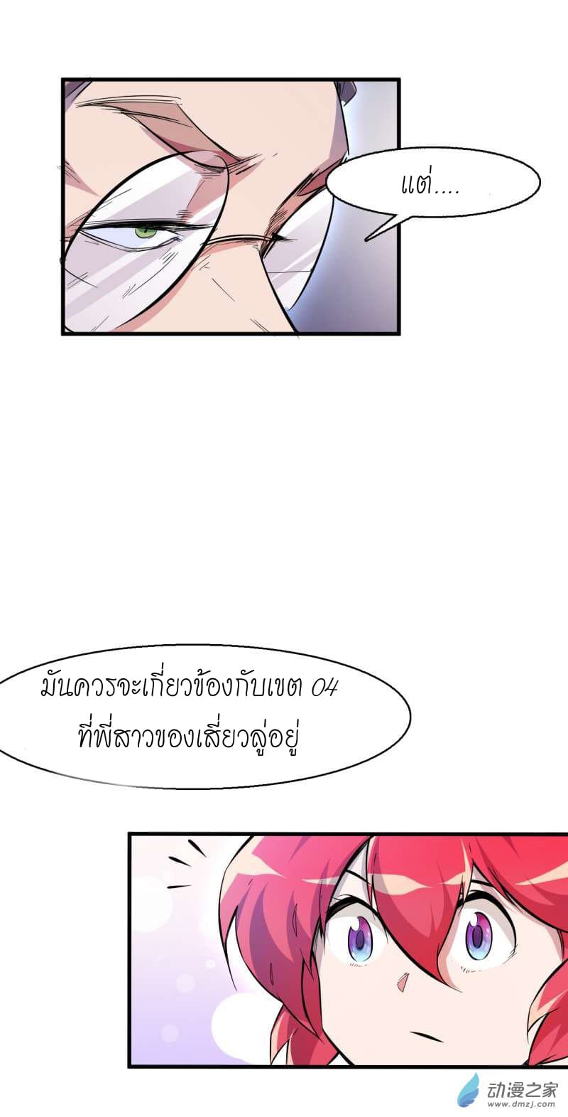 King of The Super Powers page 10