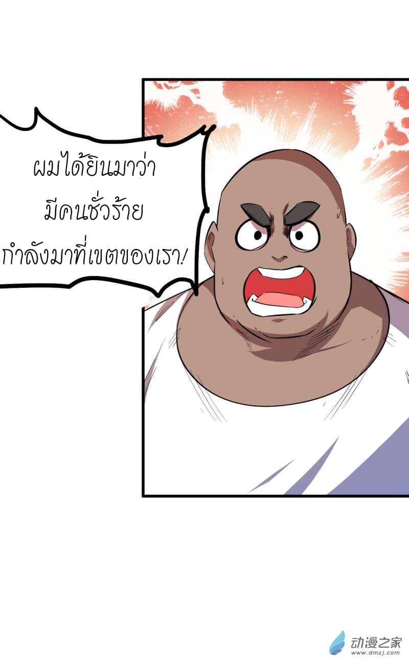 King of The Super Powers page 17