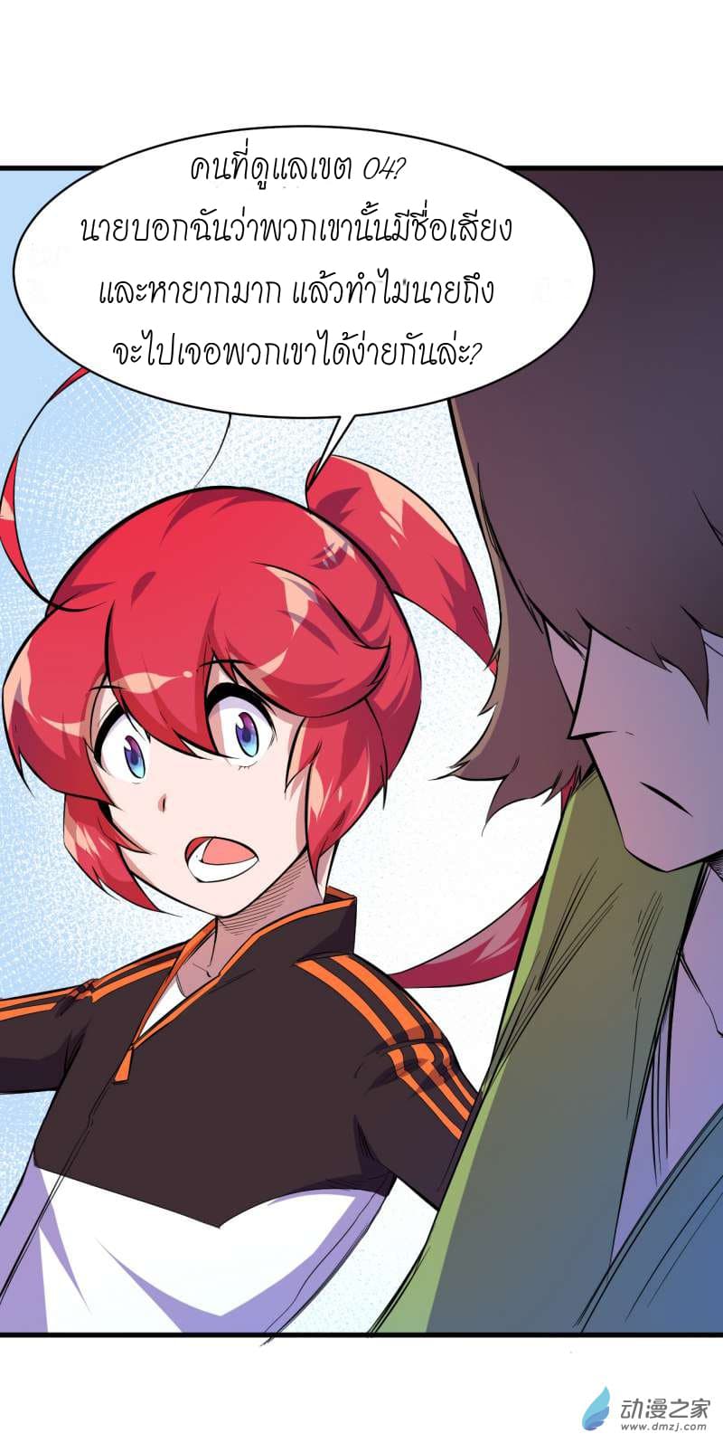 King of The Super Powers page 28