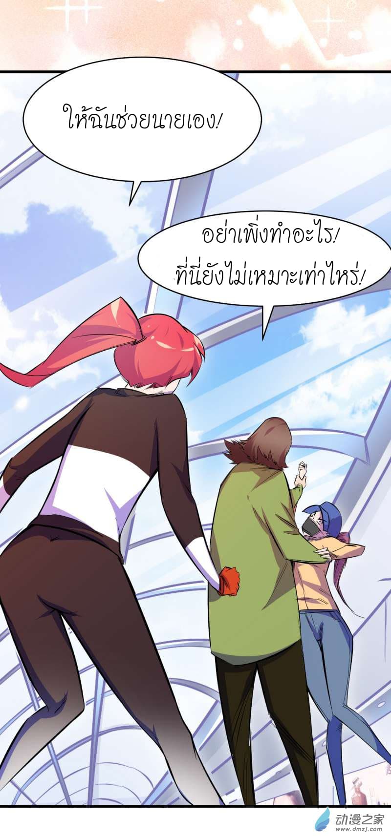 King of The Super Powers page 35