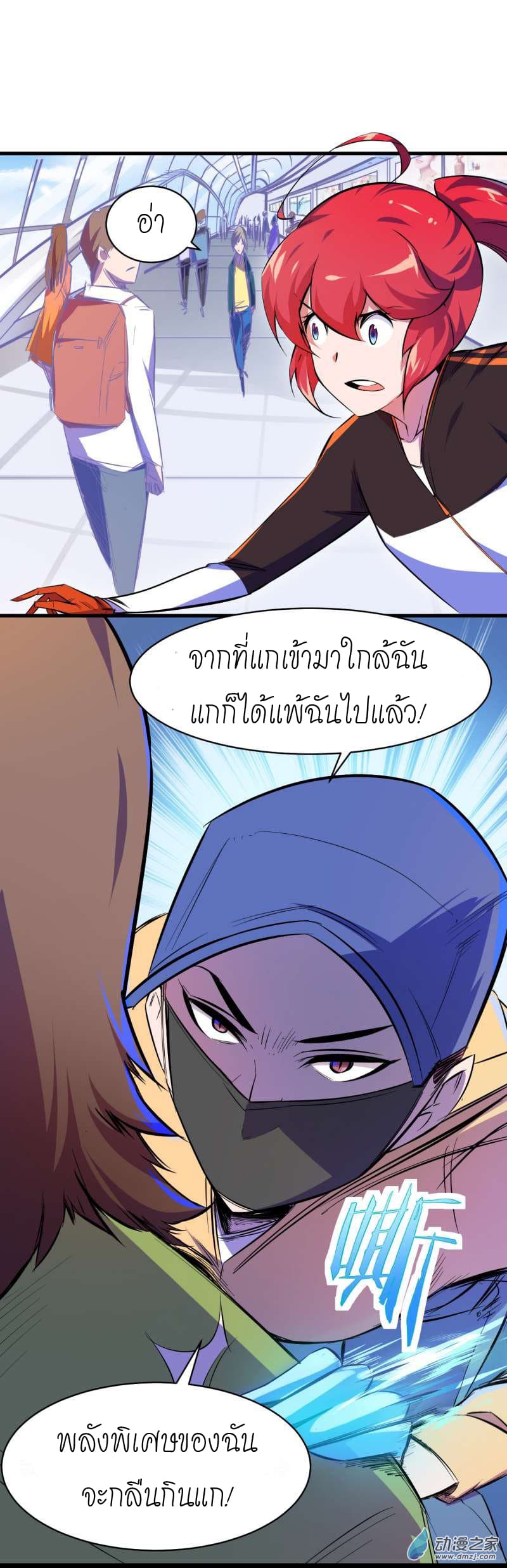 King of The Super Powers page 36