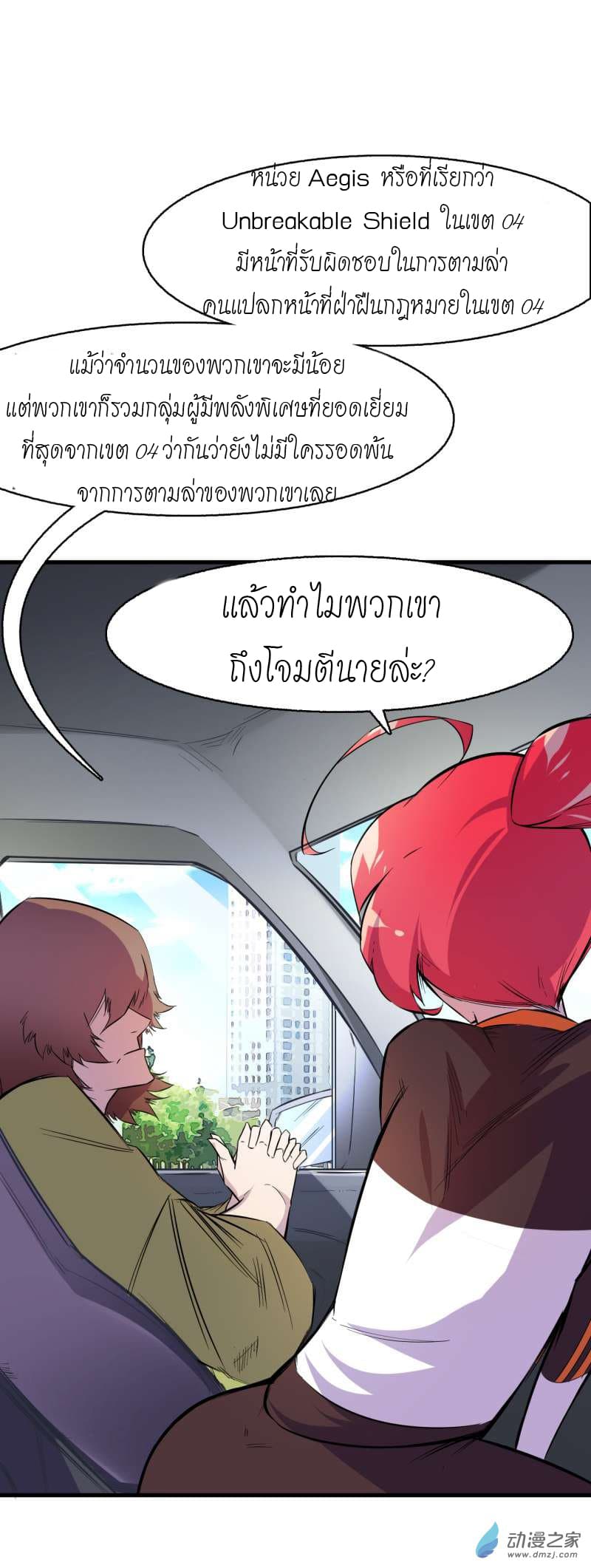 King of The Super Powers page 45