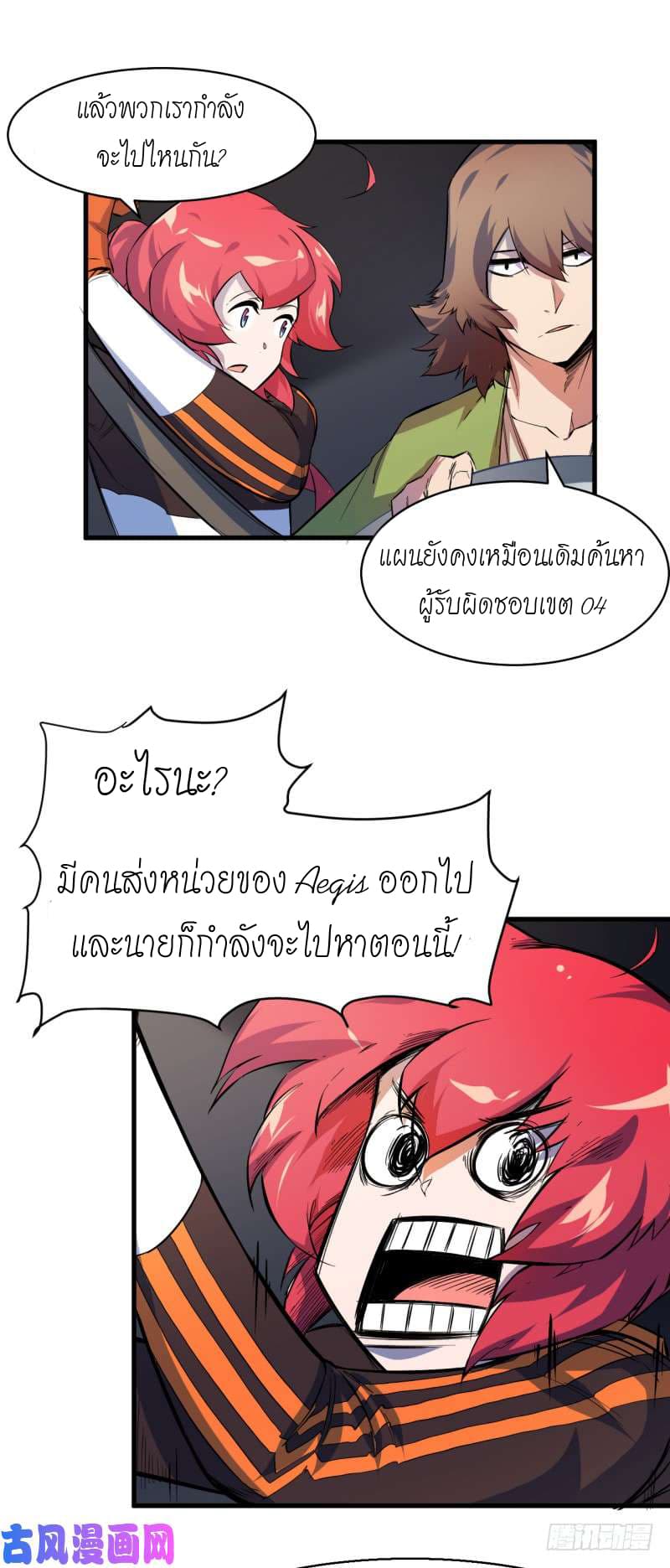 King of The Super Powers page 4