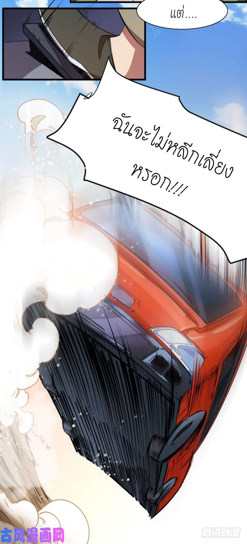 King of The Super Powers page 12