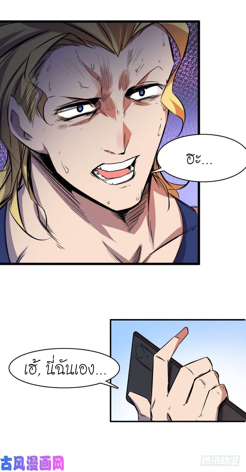 King of The Super Powers page 28