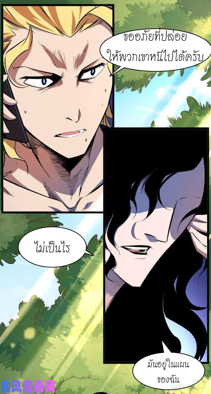 King of The Super Powers page 29