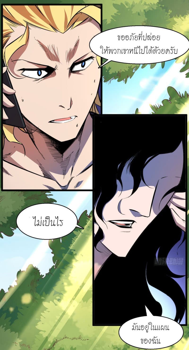 King of The Super Powers page 3