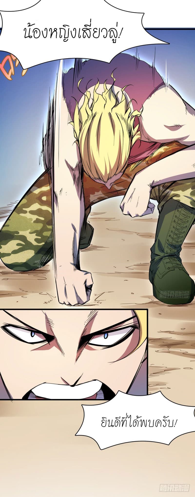 King of The Super Powers page 39