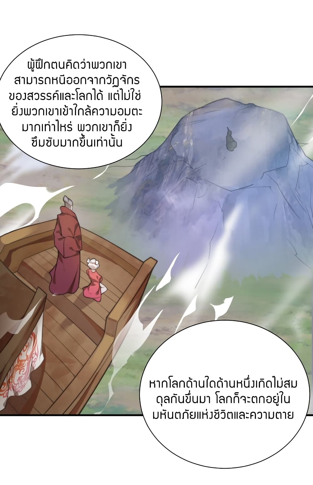King of Tribulation page 6