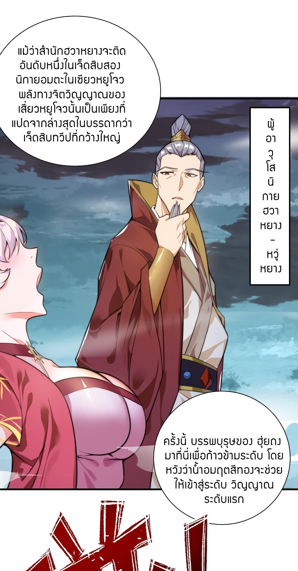 King of Tribulation page 7