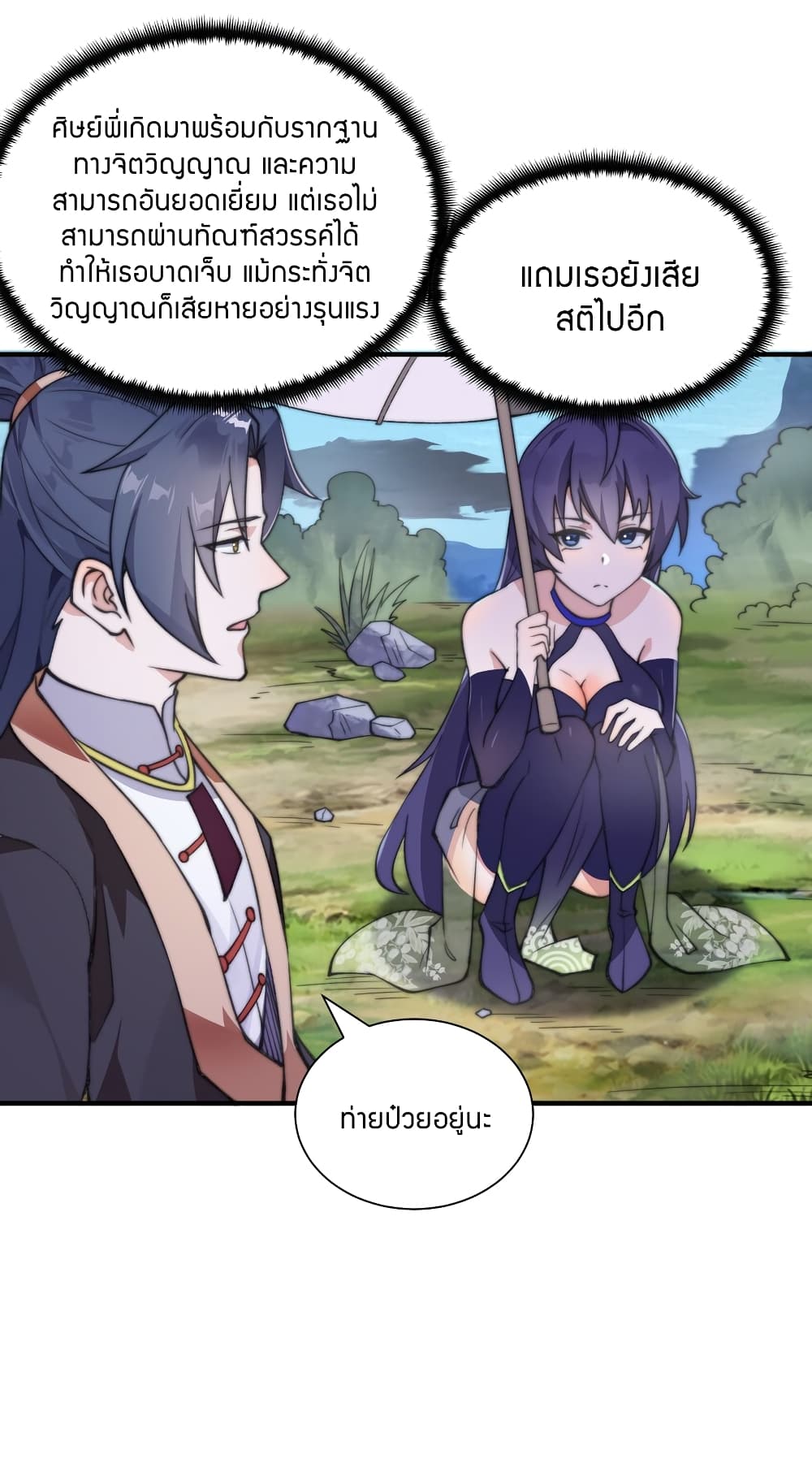 King of Tribulation page 17