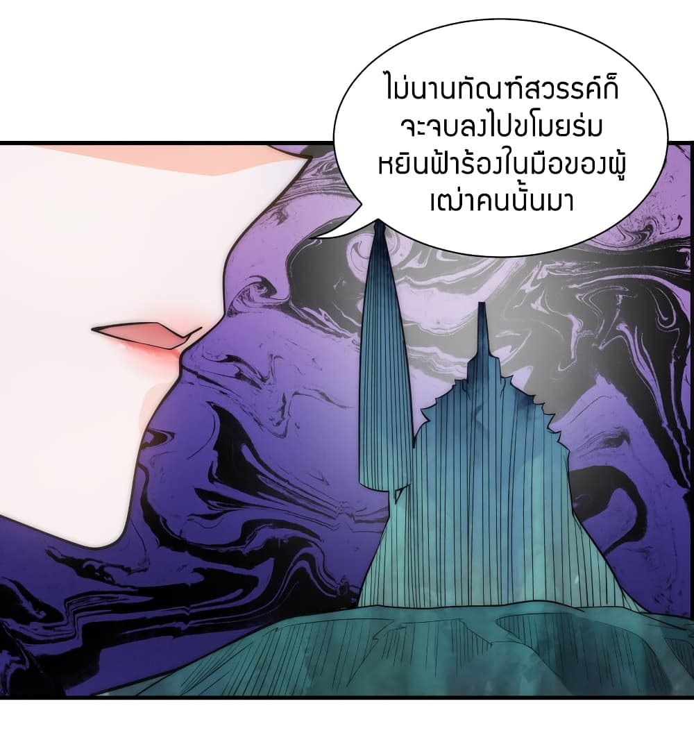 King of Tribulation page 21