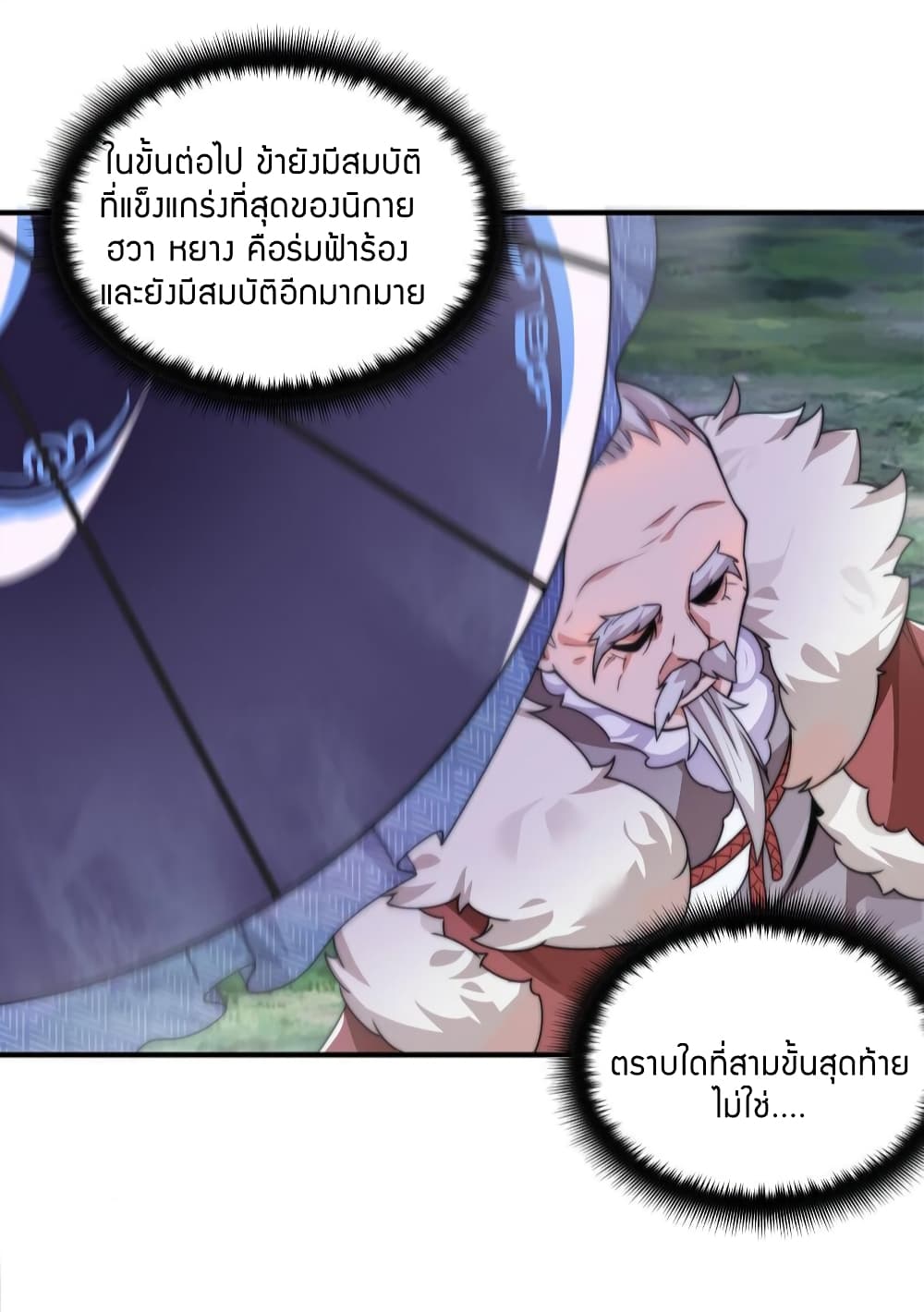 King of Tribulation page 28