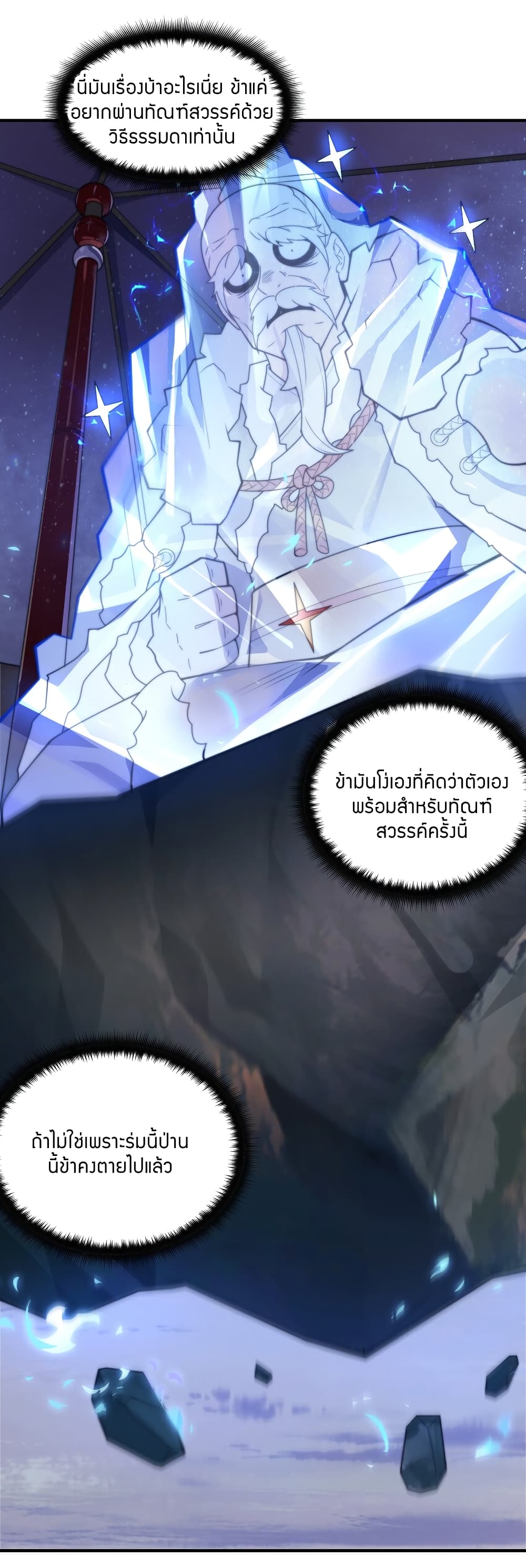 King of Tribulation page 34