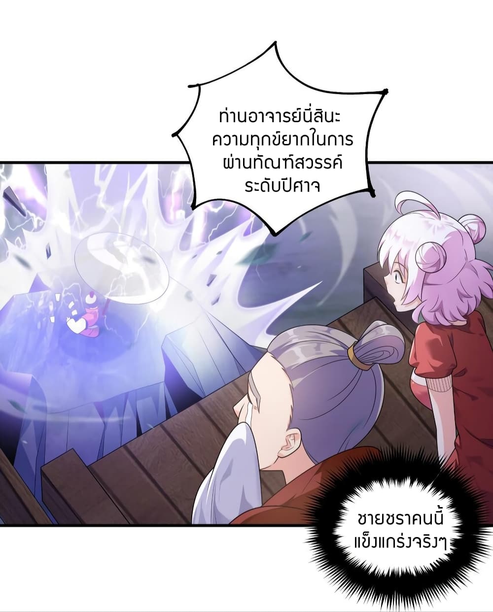 King of Tribulation page 37